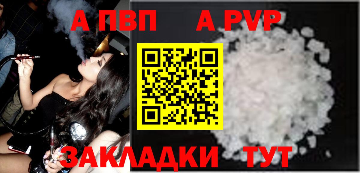 Альфа ПВП крисы CK Калач-на-Дону
