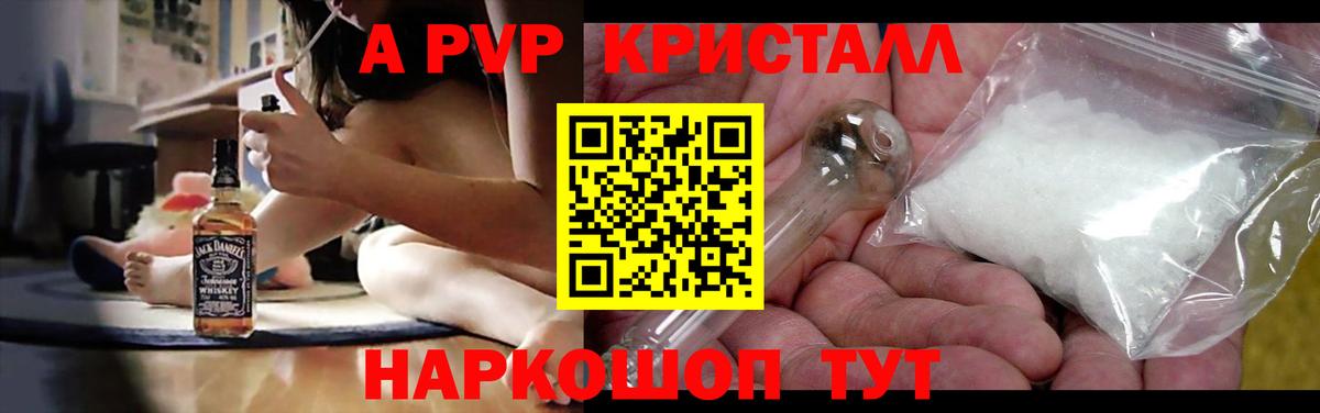 APVP VHQ  A PVP Crystall  APVP  Калач-на-Дону  APVP СК  Вход с VPN 