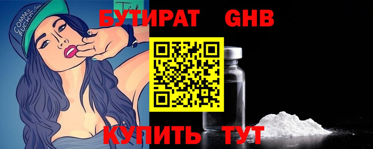 БУТИРАТ 1.4BDO  Вход с VPN  Калач-на-Дону 