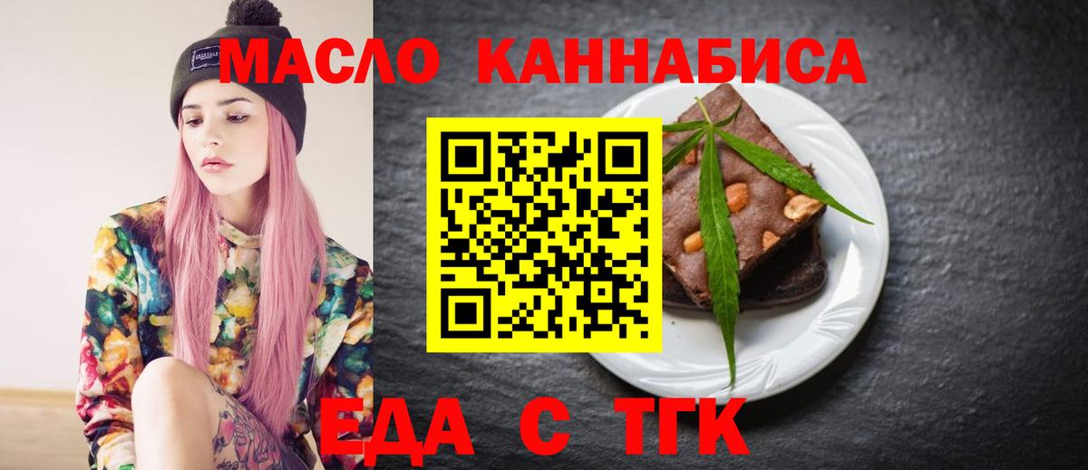 Печенье с ТГК марихуана  Вход с VPN  Калач-на-Дону 
