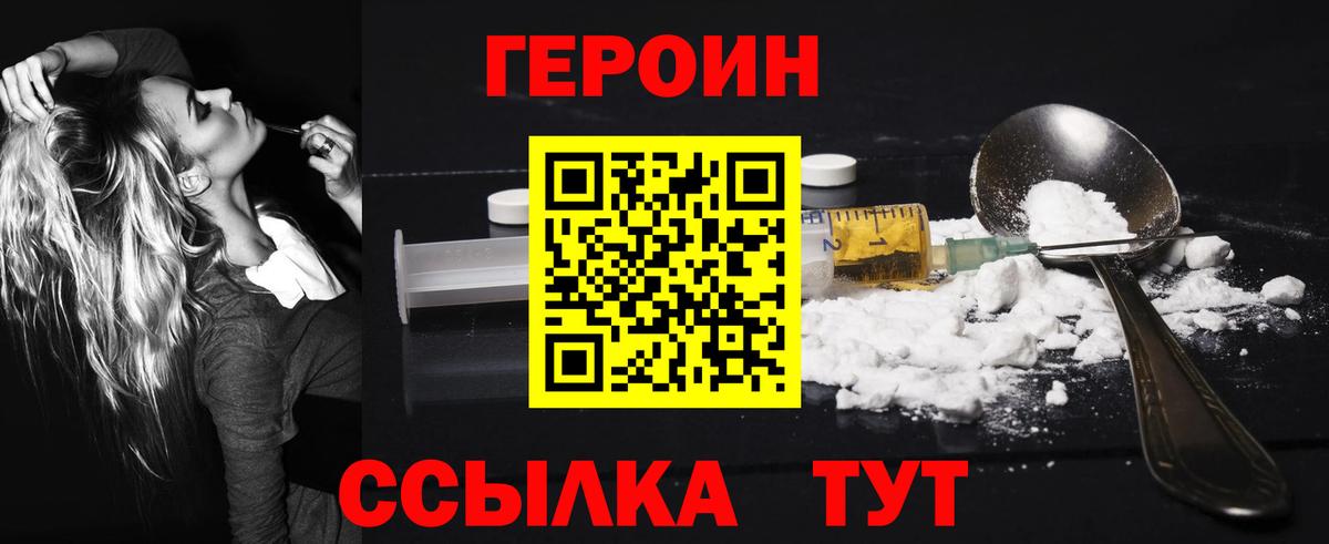 ГЕРОИН Афган  Вход с VPN  Калач-на-Дону 