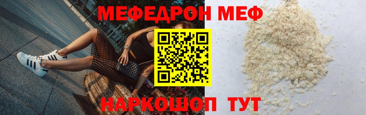 Калач-на-Дону  Меф мяу мяу  МЕФ VHQ  Мефедрон  Вход с VPN 