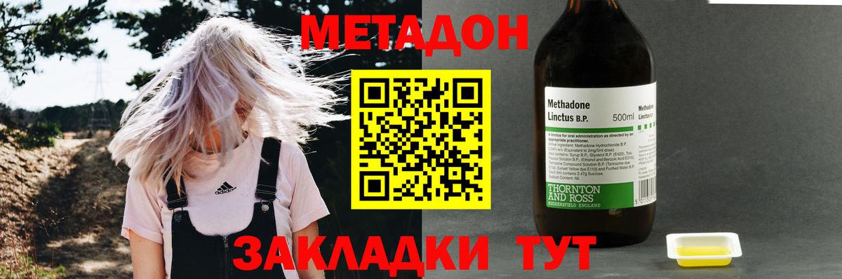 МЕТАДОН methadone  Метадон белоснежный  Вход с VPN  Калач-на-Дону 