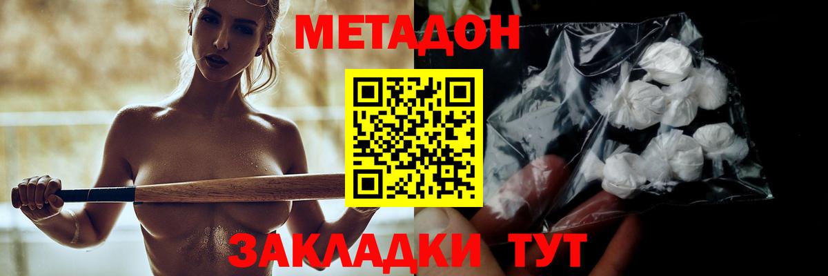 МЕТАДОН кристалл Калач-на-Дону
