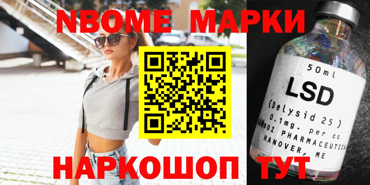 Марки N-bome 1500мкг Калач-на-Дону