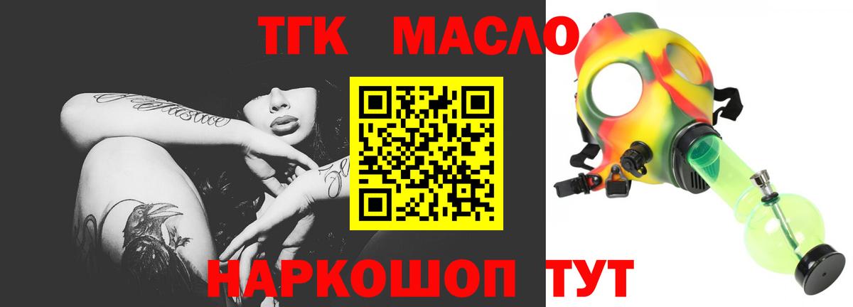 ТГК концентрат  Вход с VPN  Калач-на-Дону 
